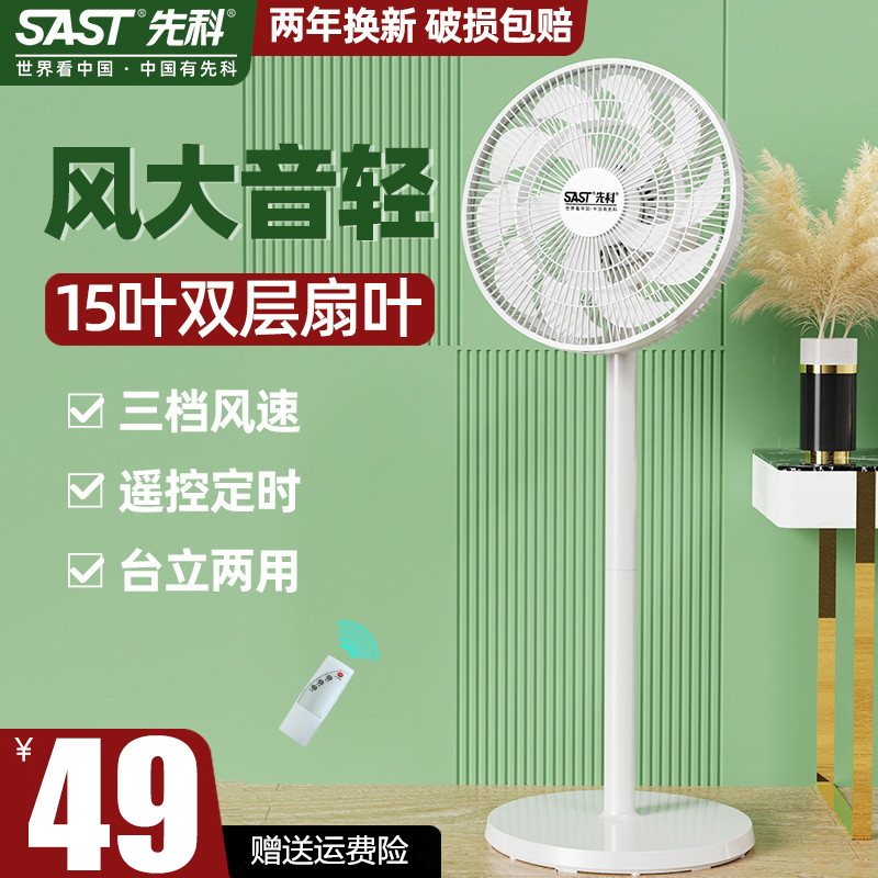 先科电风扇15叶家用落地扇遥控定时摇头台扇落地静音节能立式风扇