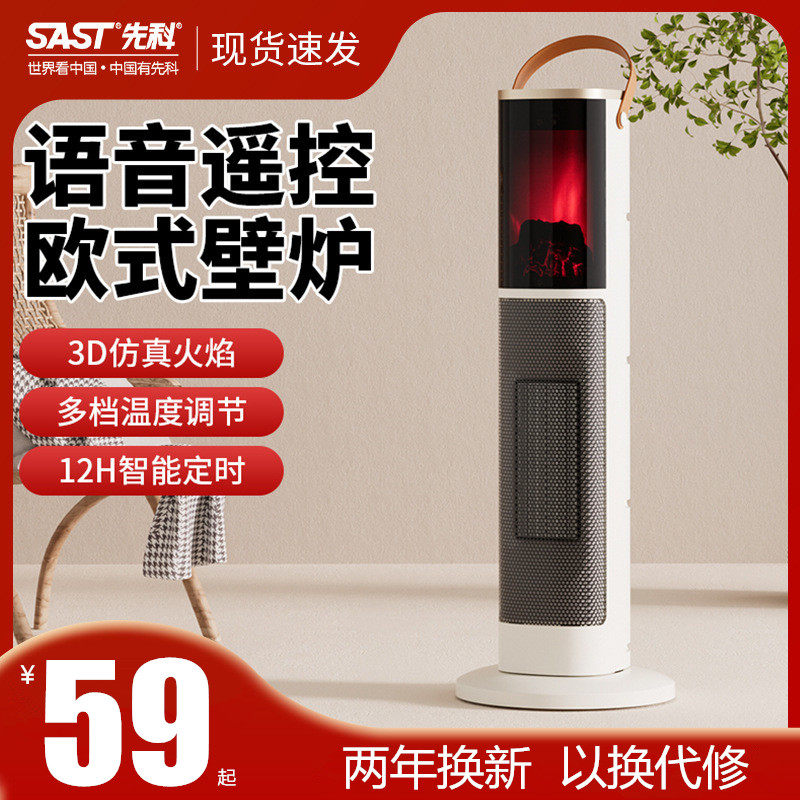 先科取暖器智能语音壁炉暖风机立式家用节能浴室速热小太阳电暖气
