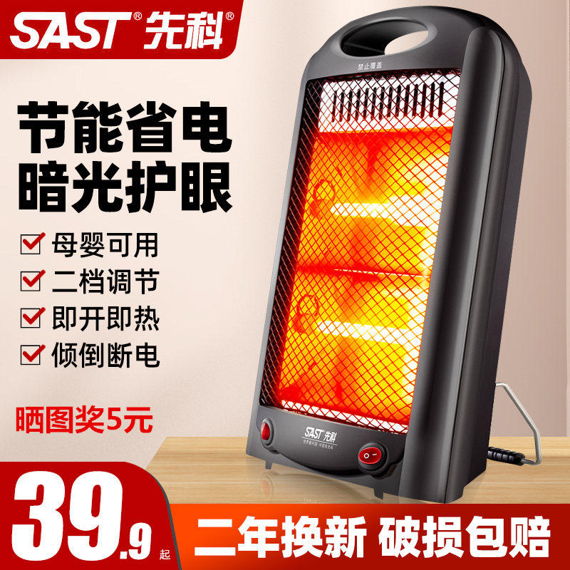 先科取暖器小太阳家用烤火静音节能省电办公室速热小型浴室暖风机