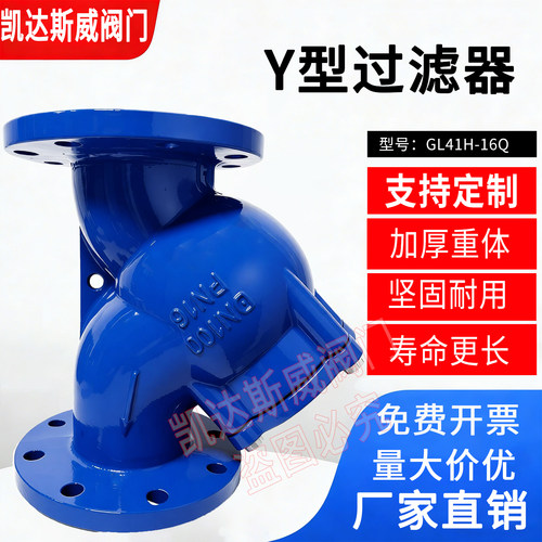 法兰y形型过滤器国标品质GL41H