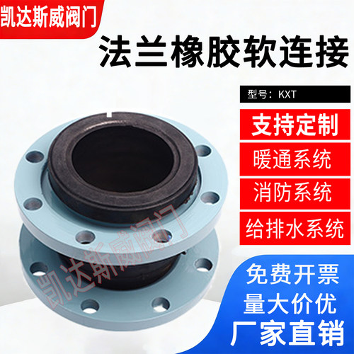 KXT型可曲挠橡胶接头管道减震器