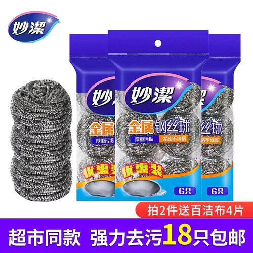 妙洁钢丝球大号铁丝球刷抹布