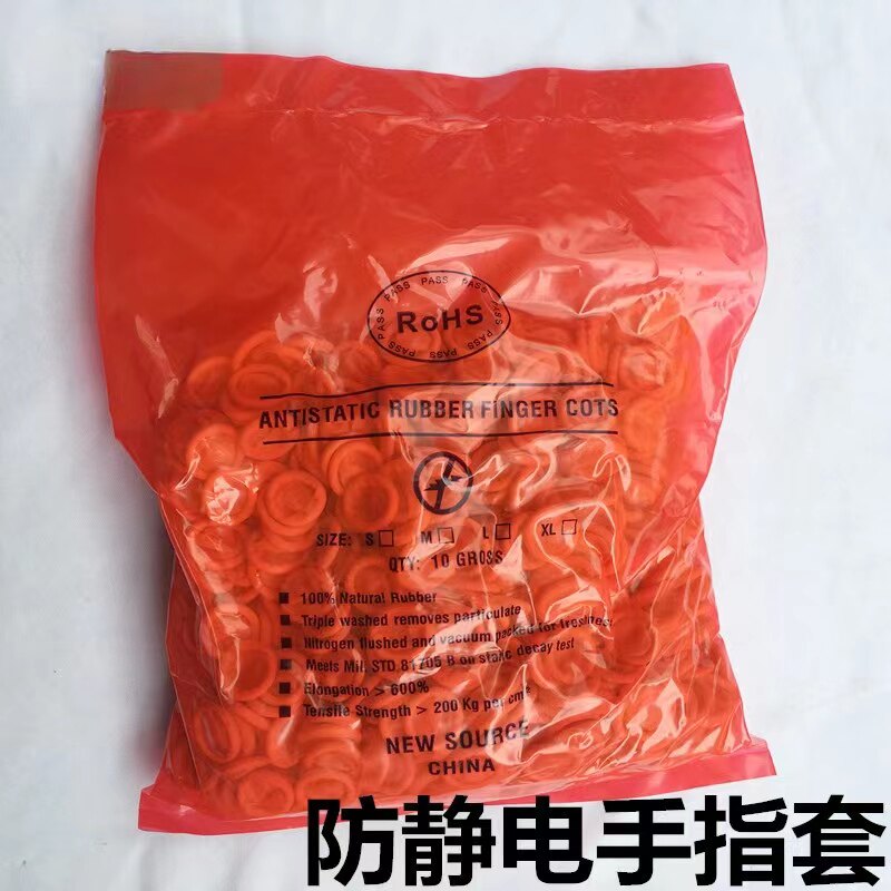 防静电乳胶手指套工业指套净化无尘防护指套米黄粉色黑色白色指套