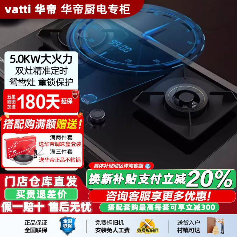 Vatti/华帝 BZ8352B聚能燃气灶煤气灶双灶家用天然液化气鸳鸯炉灶
