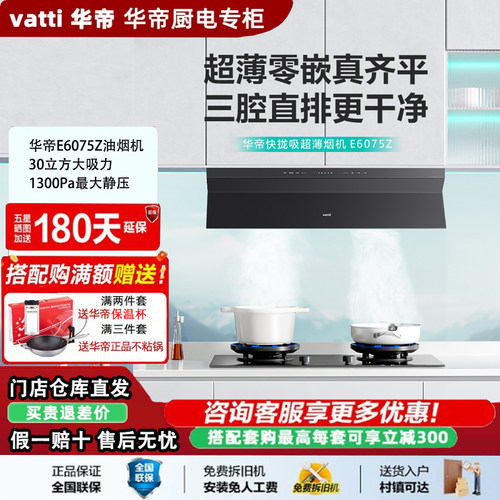 华帝大吸力油烟机门店同款