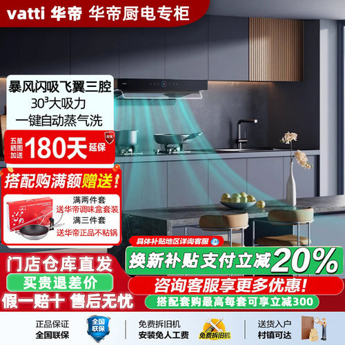 华帝E6071H变频大吸力油烟机促销