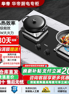 Vatti/华帝 8A03燃气灶5.0KW大火力煤气灶双灶天然气猛火灶嵌入式