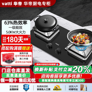 8A03燃气灶5.0KW大火力煤气灶双灶天然气猛火灶嵌入式 Vatti 华帝