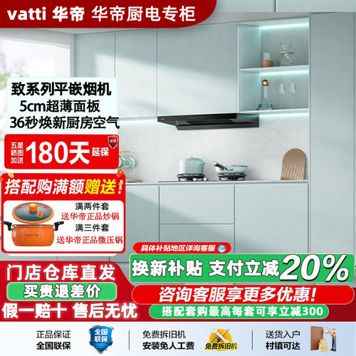 华帝6130AZ大吸力油烟机自动清洗