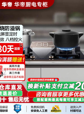 华帝 大火力智能防干烧B8350BZ燃气双灶嵌入式防溢锅定时猛火灶具