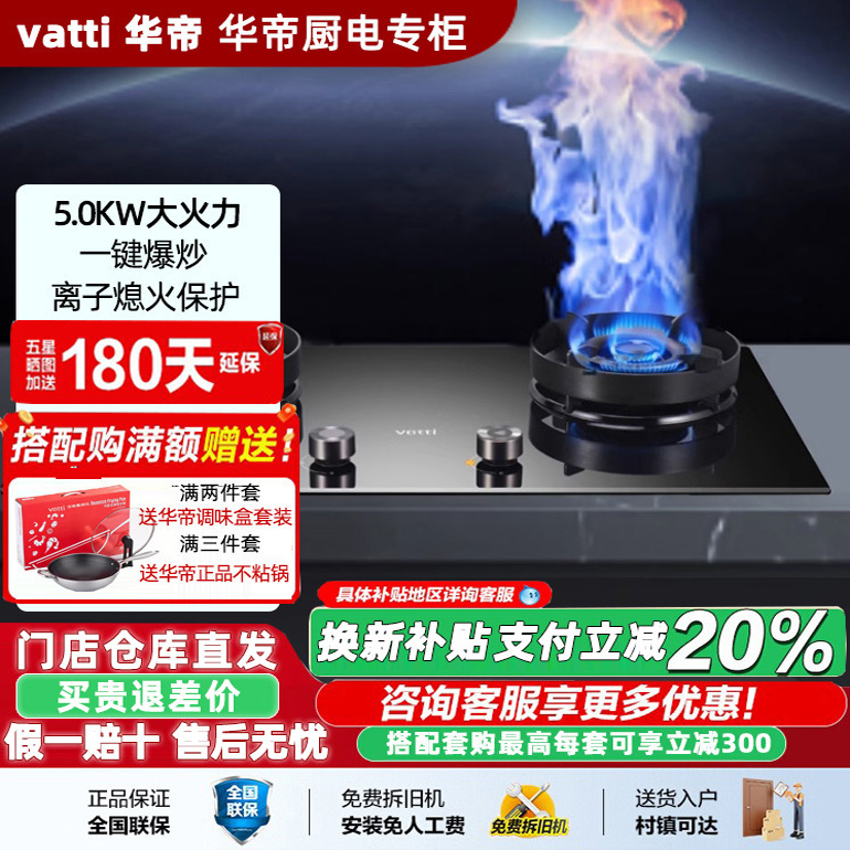 Vatti/华帝8E205.0KW燃气灶节能