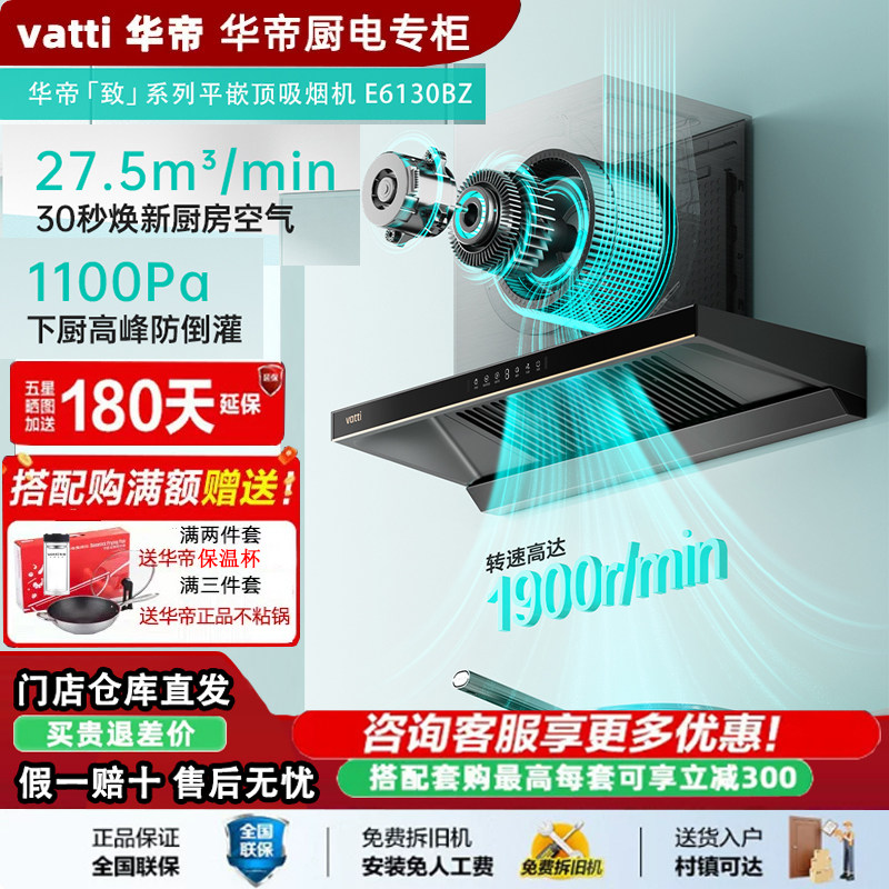 Vatti/华帝新款E6130BZ抽油烟机27.5立方吸力家用厨