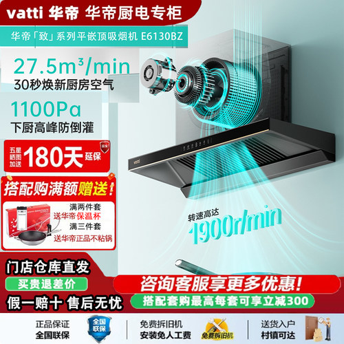 华帝E6130BZ大吸力油烟机自清洗