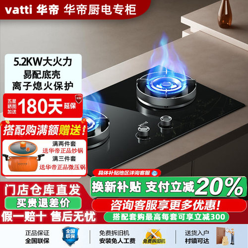 华帝8C05燃气灶5.2KW大火力新品