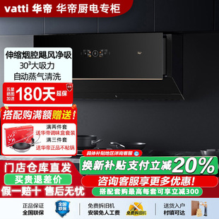 华帝J6019HS超薄近吸抽油烟机蒸气自动清洗厨房家用侧吸式 大吸力