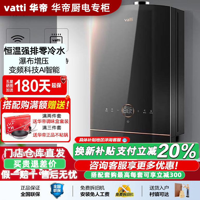 华帝16ZH7i零冷水燃气热水器促销