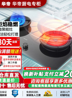 Vatti/华帝 Z8E36鸳鸯灶超73%热效率聚能灶家用5.2KW大火力燃气灶