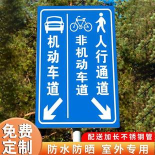 非机动车道指示牌机动车道人行通道及非机车道导向标识牌小区厂区