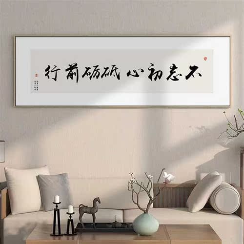 只争朝夕不负韶华办公室客厅装饰画中式茶室书法字画床头挂画定制