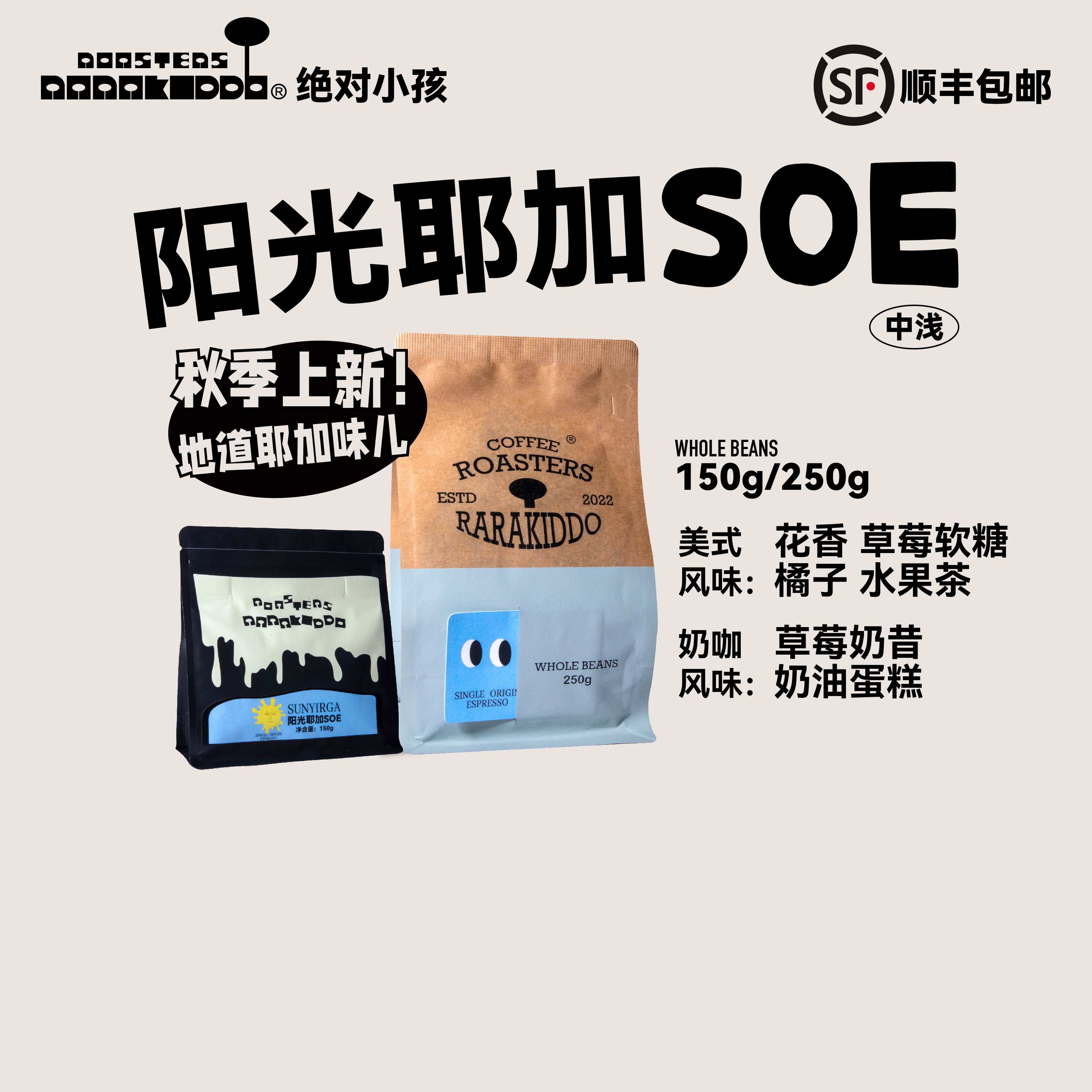 绝对小孩 阳光耶加SOE意式咖啡豆咖啡粉中浅烘奶咖咖啡豆