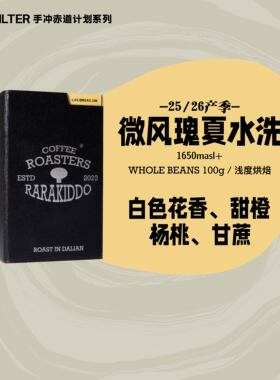 【口粮瑰夏手冲】绝对小孩 哥伦比亚微风庄园瑰夏水洗手冲咖啡豆