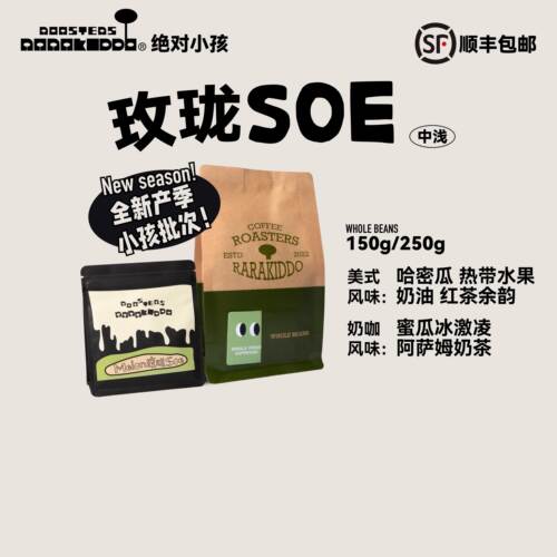 绝对小孩玫珑SOE意式手冲咖啡豆