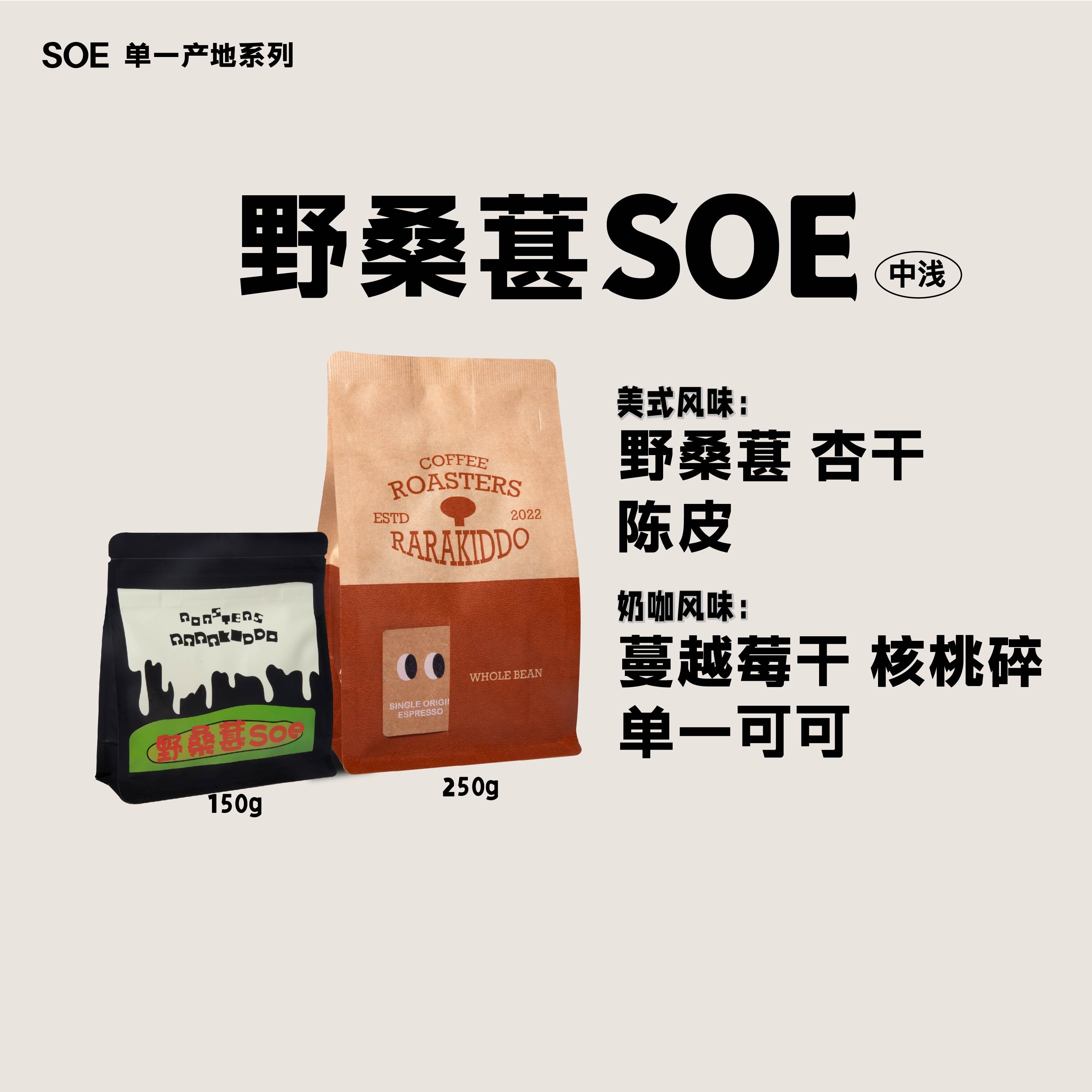 绝对小孩 野桑葚SOE肯尼亚日晒中浅意式手冲美式奶咖咖啡豆