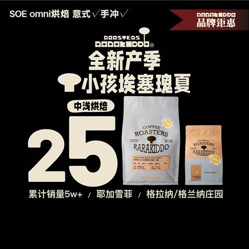 绝对小孩瑰夏SOE埃塞咖啡豆瑰宝