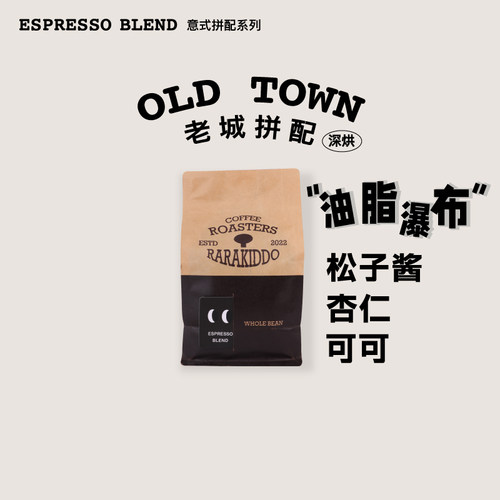绝对小孩老城意式拼配咖啡豆香醇