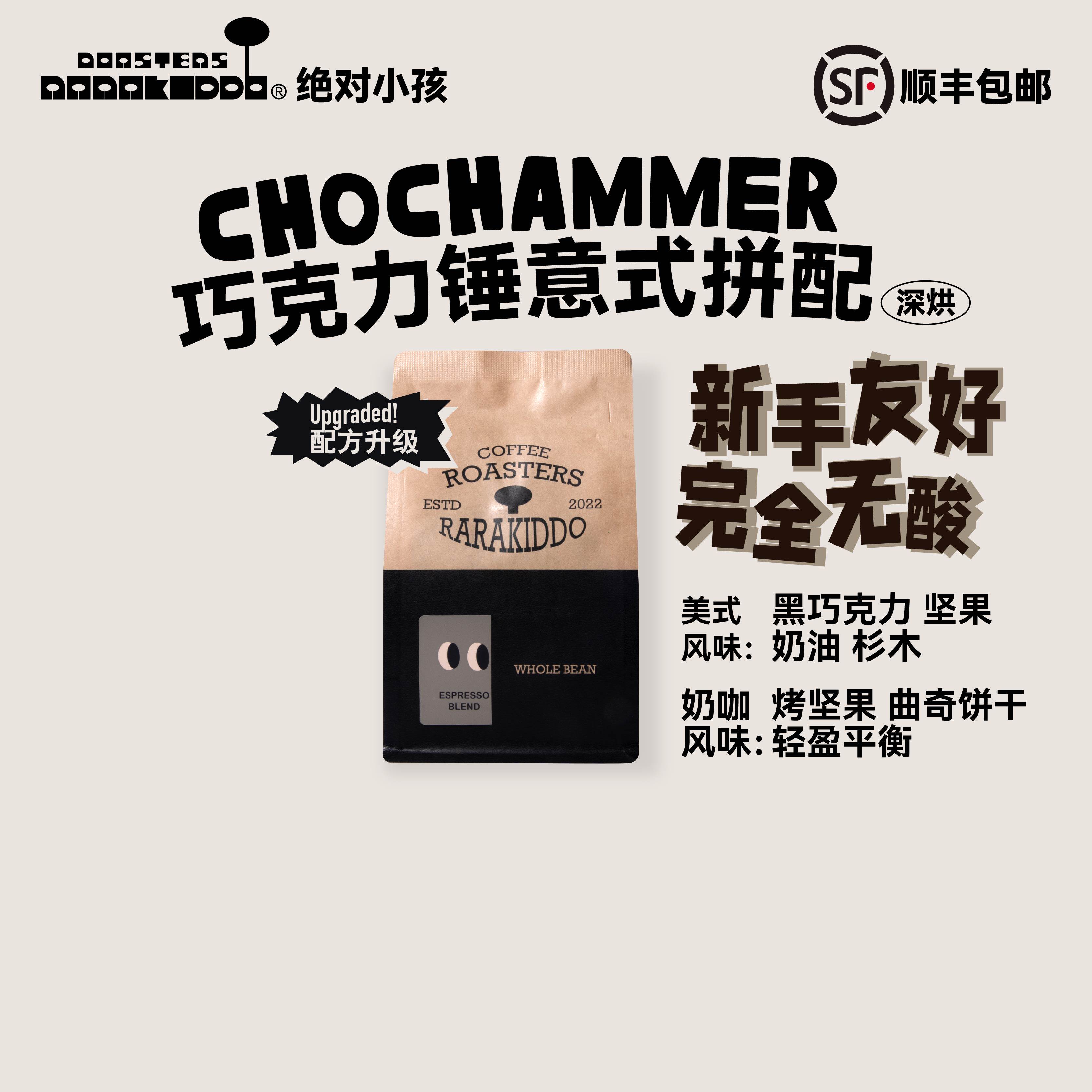 绝对小孩 巧克力锤意式拼配深烘咖啡豆无酸咖啡粉