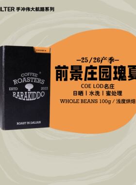 【进阶瑰夏手冲】绝对小孩 哥伦比亚前景庄园瑰夏手冲咖啡豆