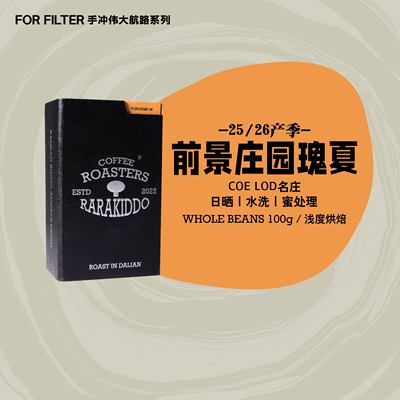 绝对小孩前景庄园瑰夏咖啡豆