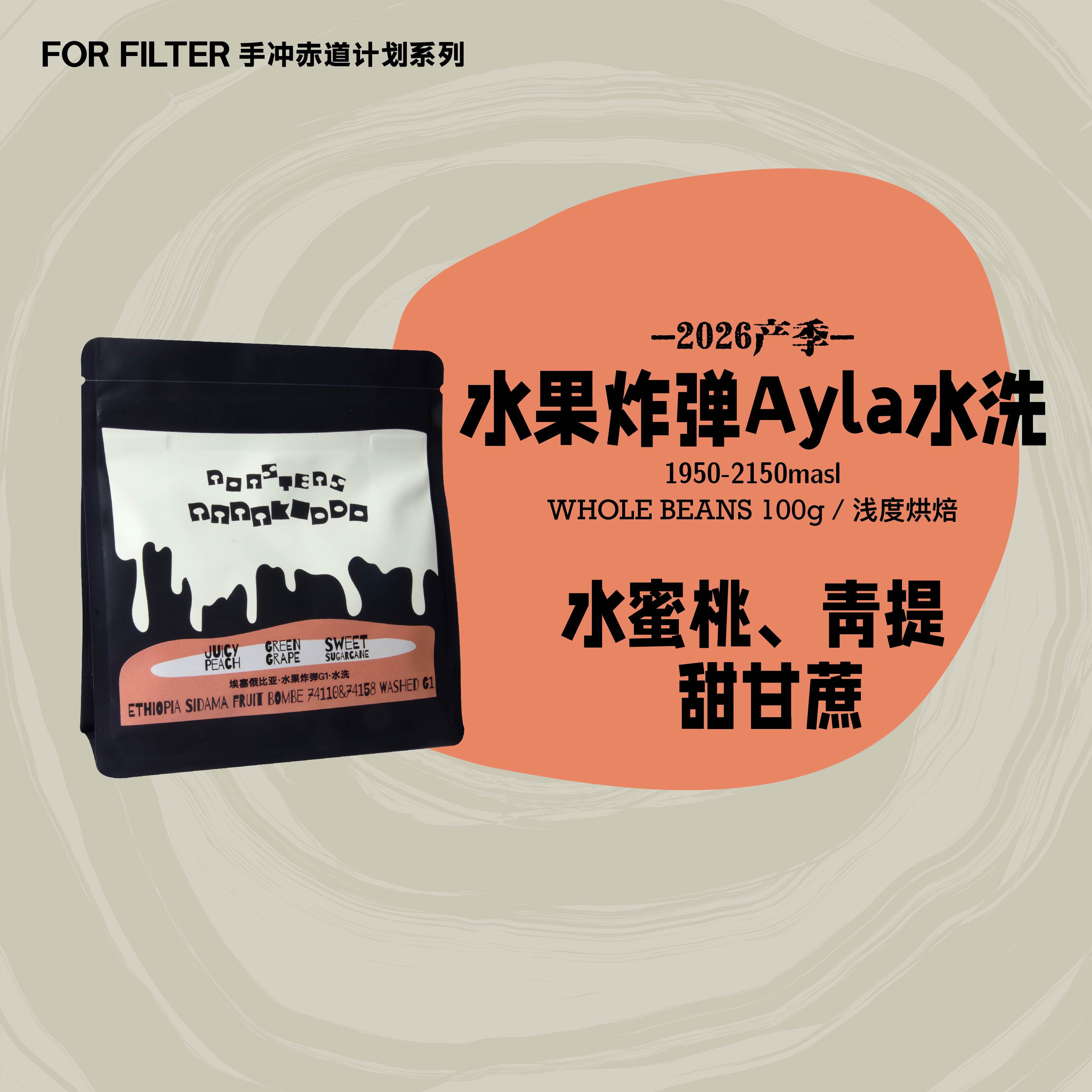 【口粮手冲】绝对小孩 埃塞俄比亚水果炸弹水洗手冲咖啡豆西达玛