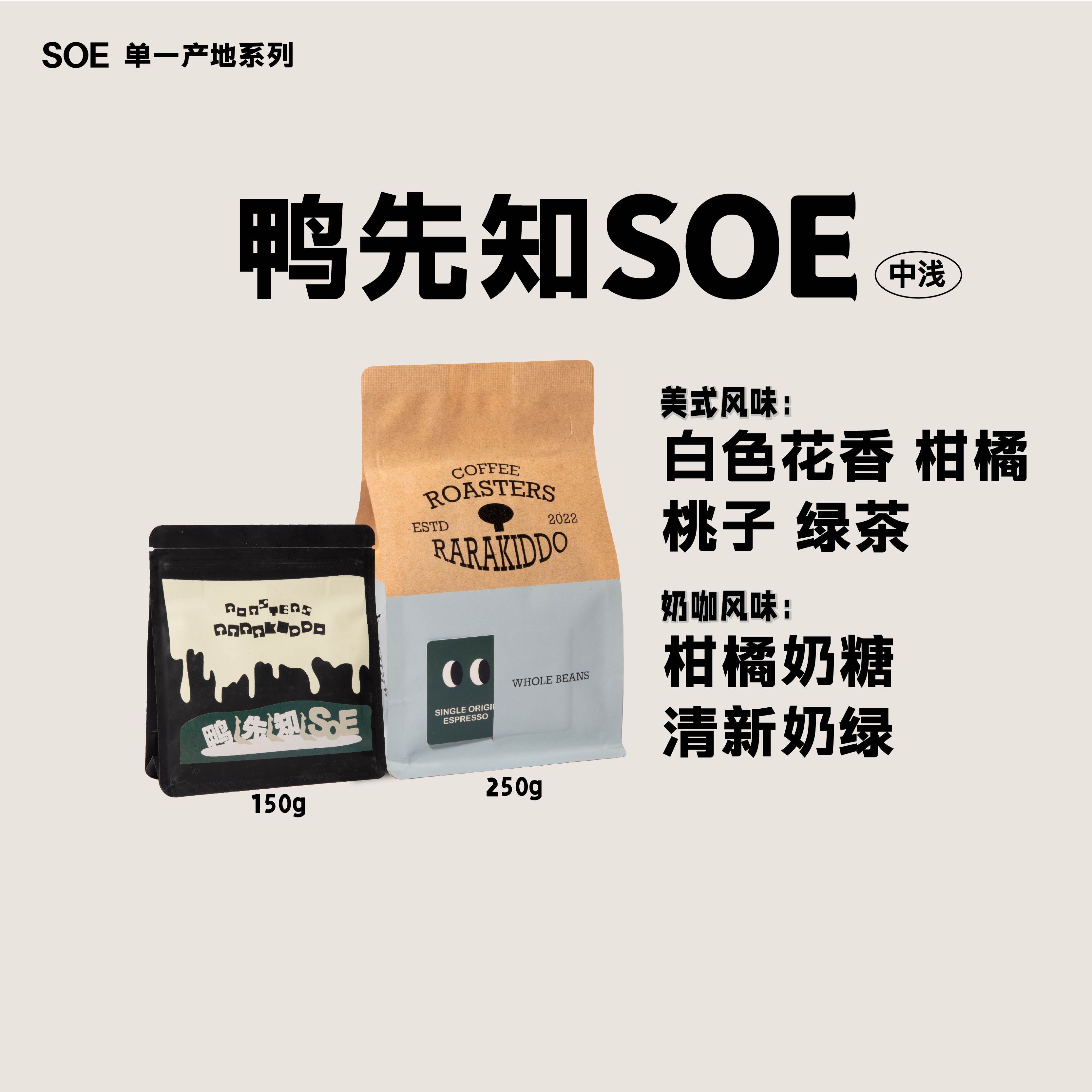 绝对小孩鸭先知SOE意式手冲咖啡