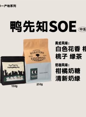 绝对小孩 鸭先知奶绿SOE意式美式奶咖埃塞西达玛水洗咖啡豆
