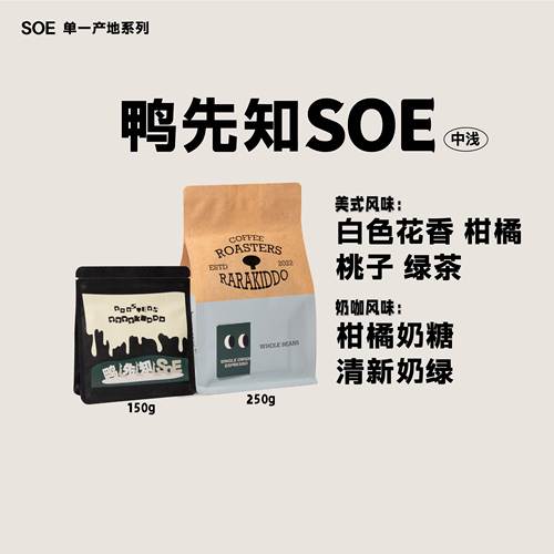 绝对小孩鸭先知SOE意式手冲咖啡