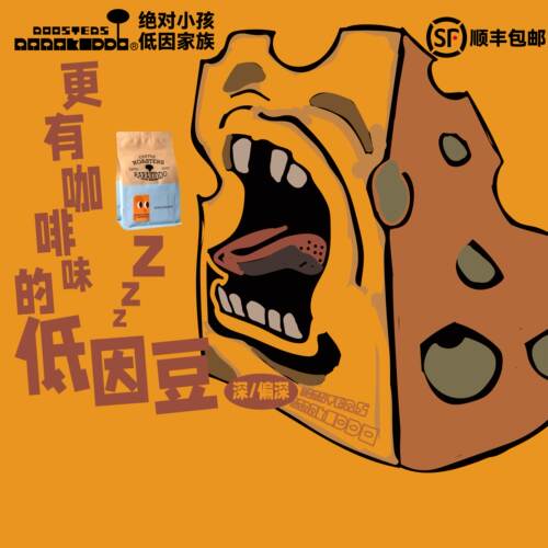 绝对小孩瑞士水洗法低因豆销量高