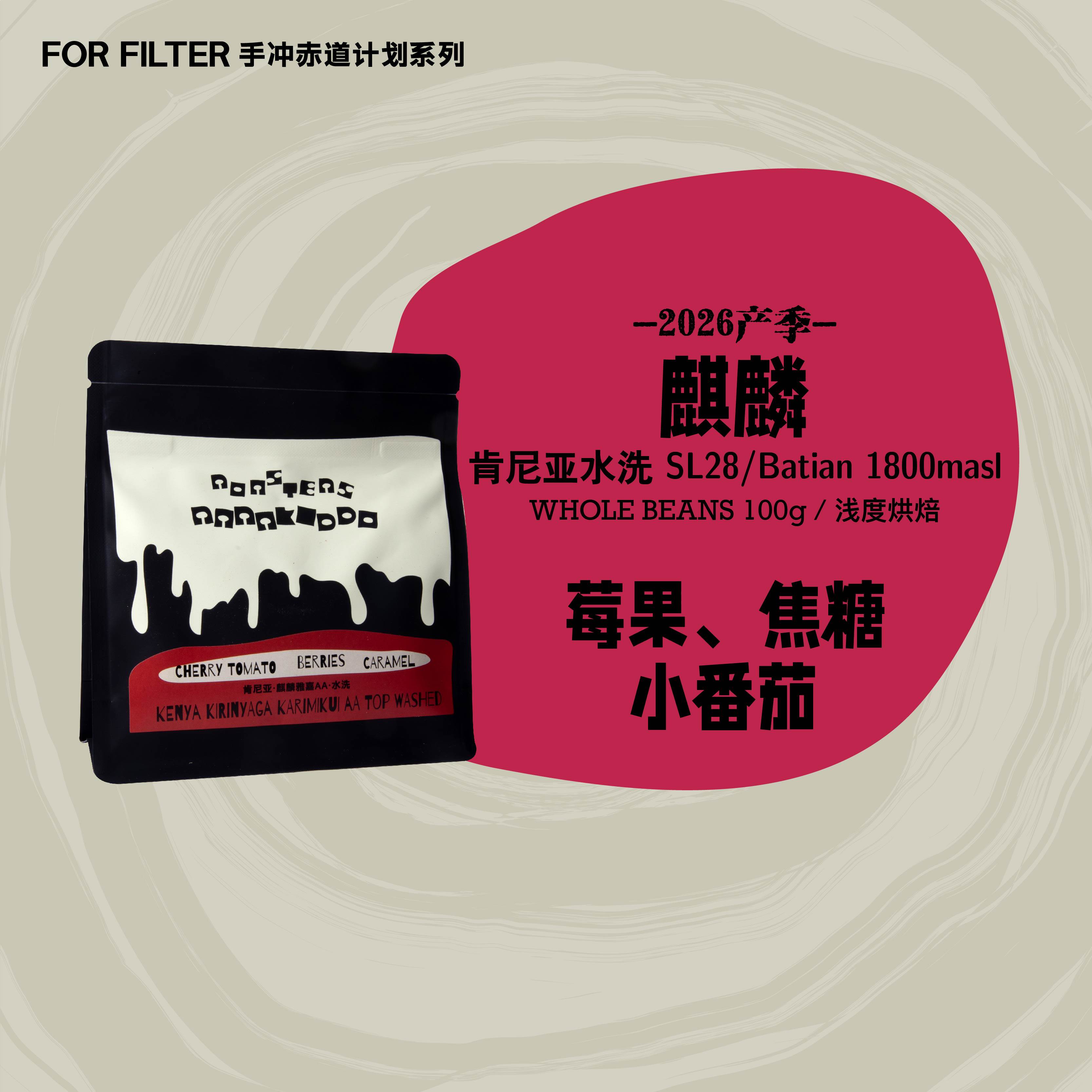 【口粮手冲】绝对小孩 肯尼亚麒麟雅嘉AA水洗手冲咖啡豆新产季