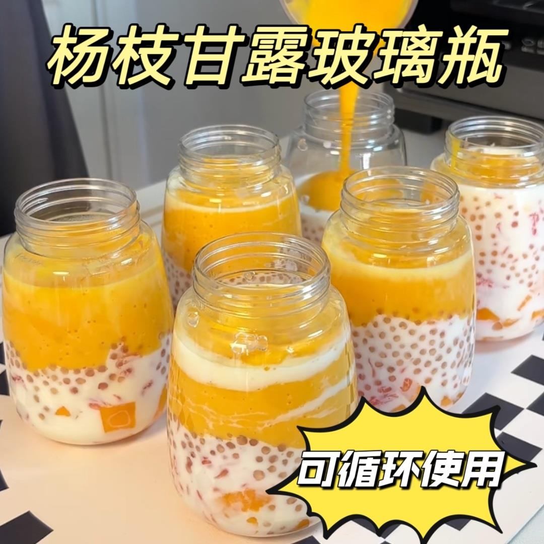 杨枝甘露瓶子食品级耐高温可循环用芒果西米露饮料空瓶玻璃密封罐