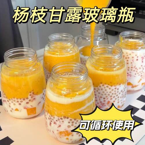 杨枝甘露瓶子食品级耐高温可循环用芒果西米露饮料空瓶玻璃密封罐