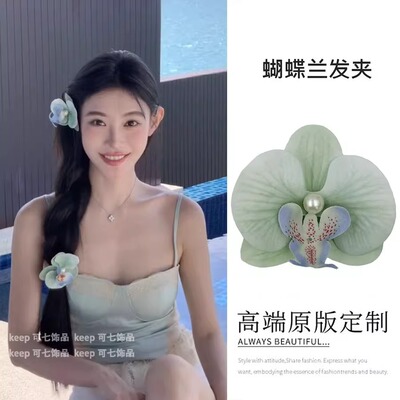 迪迪不畏同款绿色蝴蝶兰发夹侧边头花仿真花朵头饰海边旅游发饰