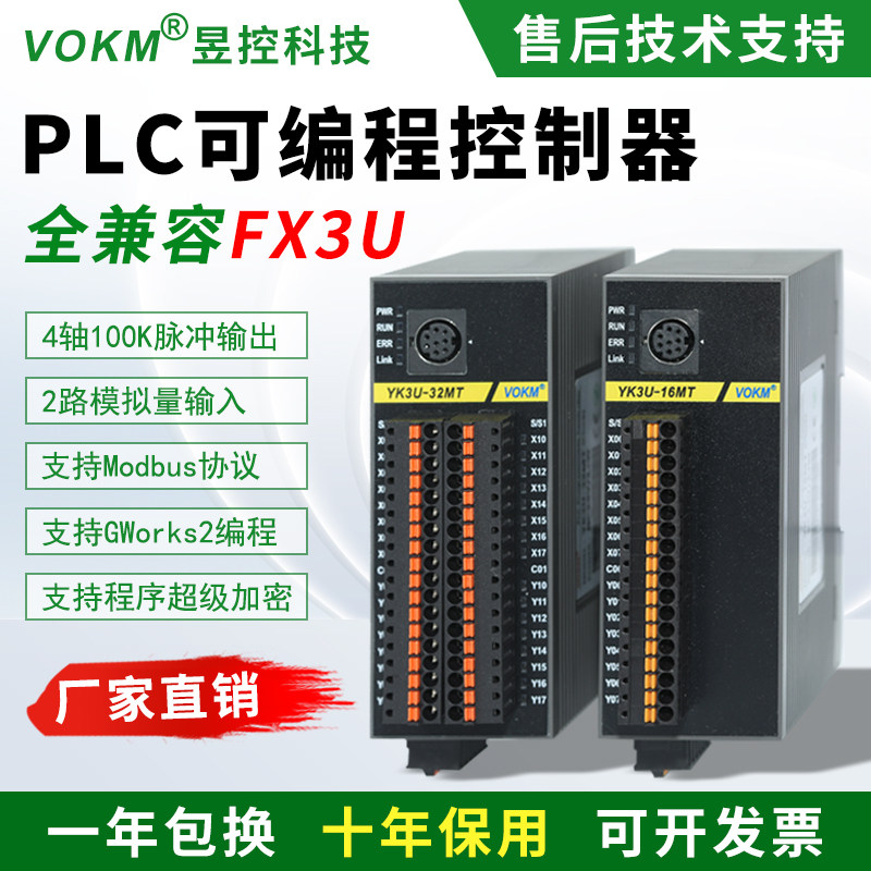 昱控YK3U小体积PLC可编程控制器