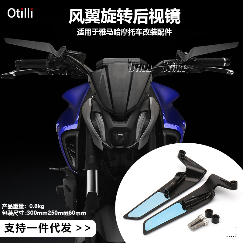 适用于雅马哈MT09SP MT07摩托车改装配件可调节旋转定风翼后视镜