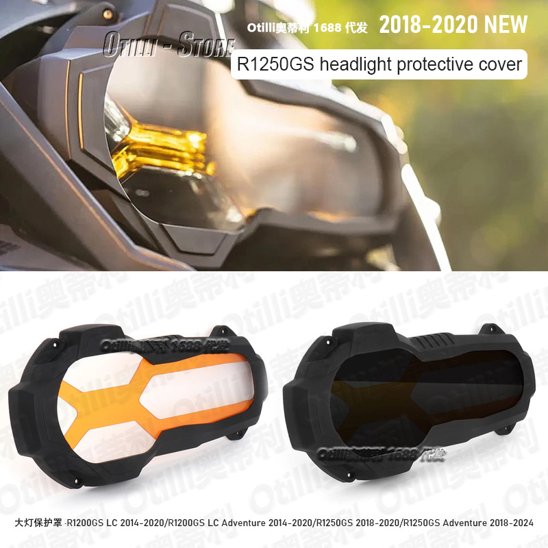 摩托车改装配件适用宝马R1200GS R1250GS 前灯大灯保护罩跨境专供