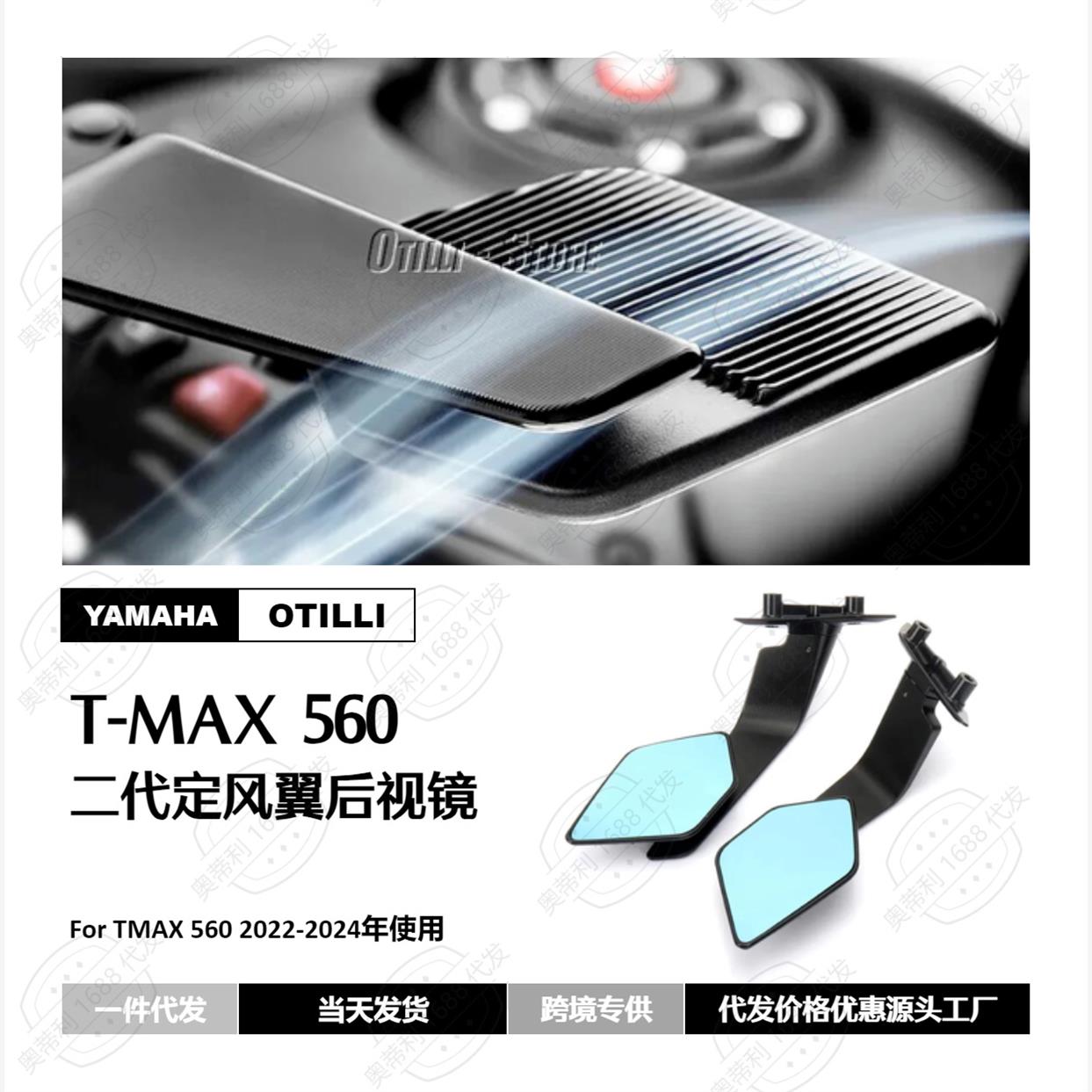 摩托车改装配件雅马哈T-MAX560二代定风翼后视镜加大视野跨境专供