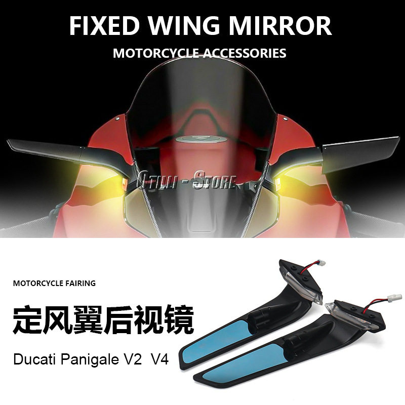 杜卡迪 Panigale V2 V4 摩托车配件改装LED定风翼后视镜跨境专供