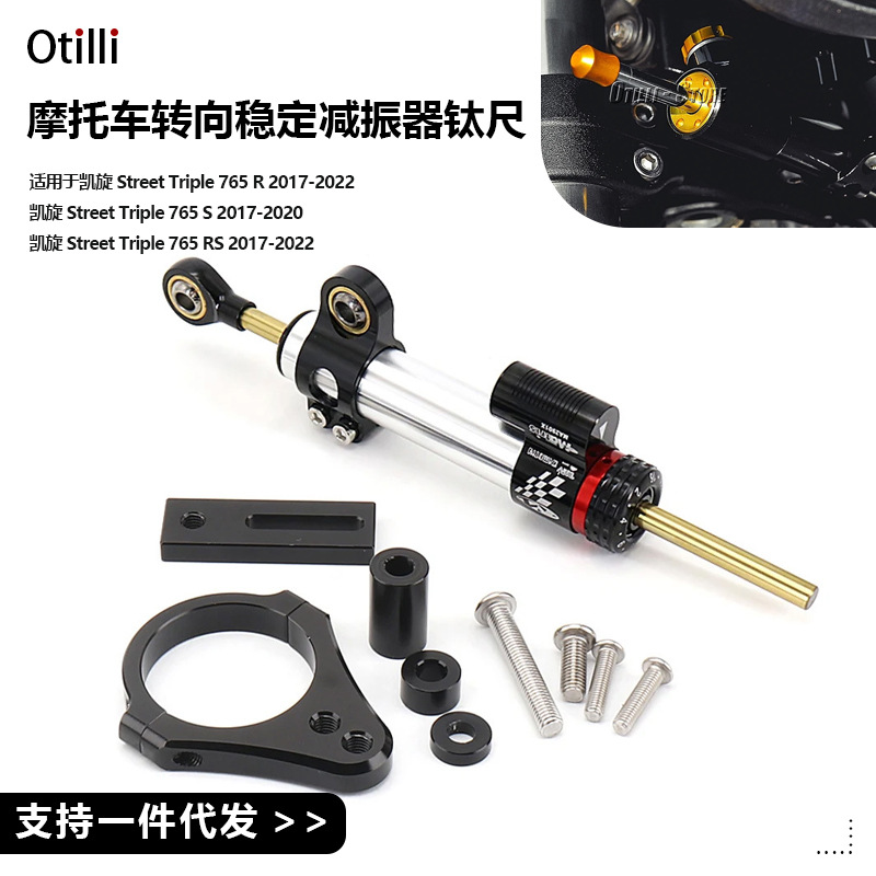 适用于凯旋StrTripl765