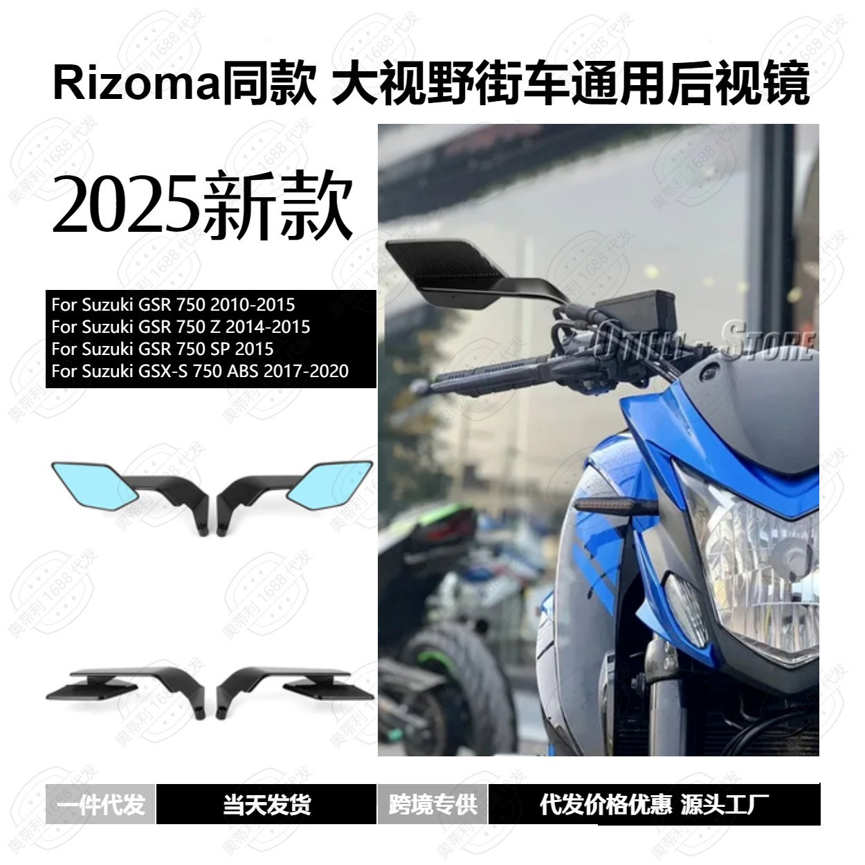 摩托车改装配件 Suzuki GSX-S GSR 750 新款大视野街车通用后视镜