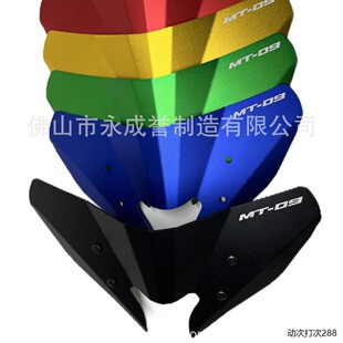适用雅马哈MT09 17-21年改装前挡风 MT09挡风玻璃导流罩车头风挡