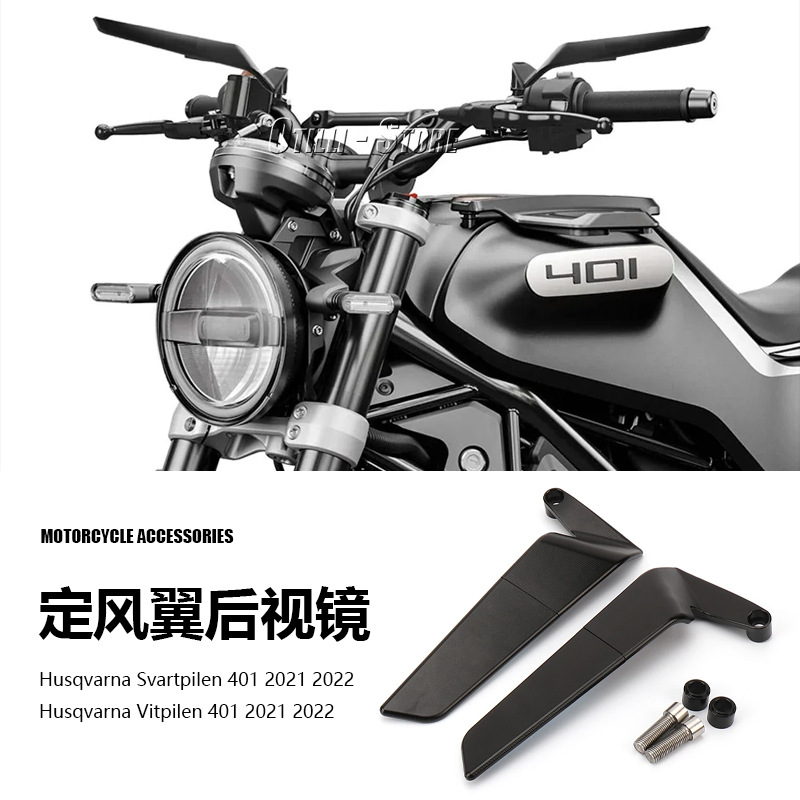 胡斯瓦纳 黑箭 401 摩托车配件改装街车通用定风翼后视镜工厂直销